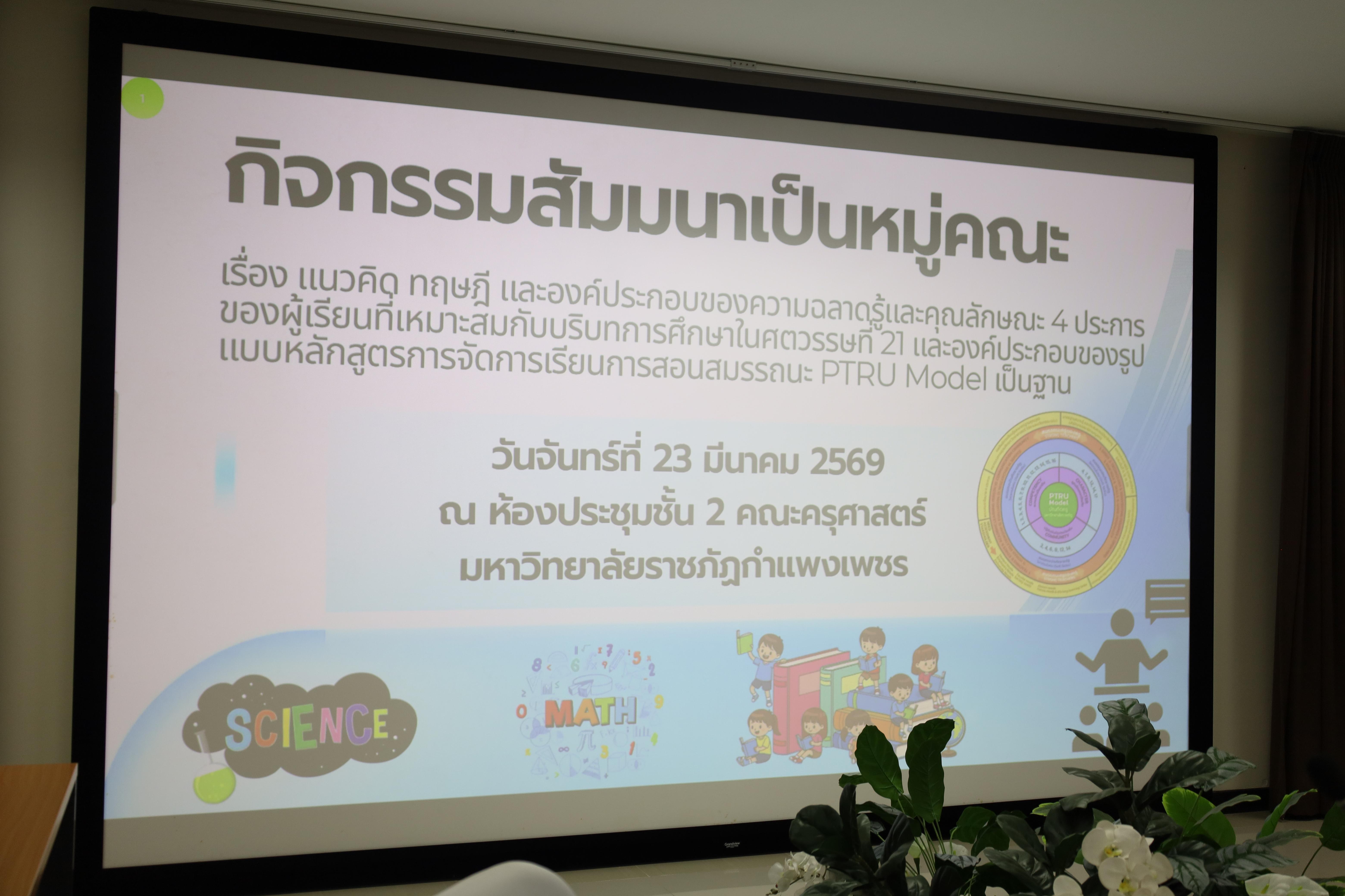 4. โครงการพัฒนารูปแบบหลักสูตรเพื่อเสริมสร้างความฉลาดรู้และคุณลักษณะ 4 ประการ